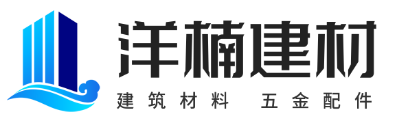 廣州洋楠建材有限公司